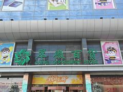 -翠微百货(龙德店)