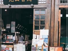 -见山书院