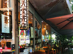 -旧天堂书店(华侨城创意文化园南山特色文化街区店)