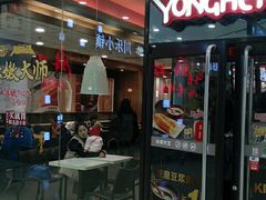 门面-永和大王(茉莉上新·星塘街店)