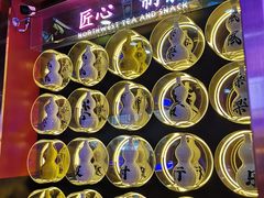 -宝葫芦西北茶食铺(万达店)