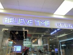 -焙丽拾光(麦凯乐直营店)