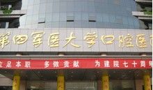 -第四军医大学西京医院·体检二部