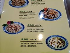 菜单-西德顺爆肚王