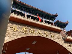 -水磨沟公园