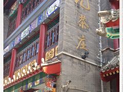 -张一元(总店)