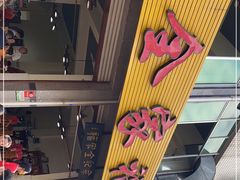 -佘记全家福芋儿鸡(向阳街总店)