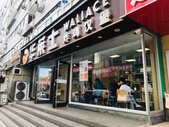 门面-华莱士·全鸡汉堡(五爱道店)