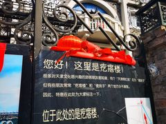 -天津五大道文化旅游区