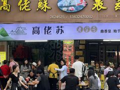 -鼎香皇高佬苏裹蒸粽