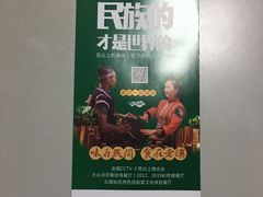 -老滇山寨•云南特色菜•地方菜•民族风情歌舞表演(金碧店)