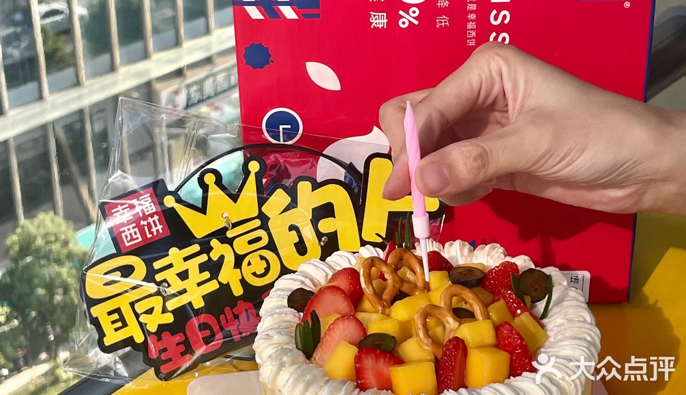 今天的幸福是幸福西饼给的！🍰💕😋