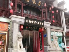 -金陵家宴·金陵春·南京菜(夫子庙店)