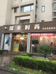-Time Show 探索时尚造型