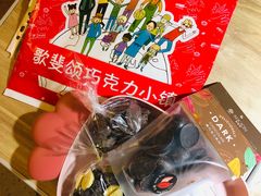 -歌斐颂巧克力小镇