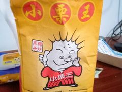 -小栗王(木渎店)