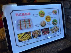 -阳江猪肠碌(时尚天河店)