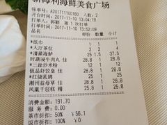 账单-新海利(北岭店)