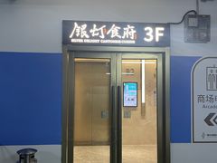 -银灯食府(丽丰国际中心店)