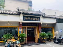 门面-惠丰源烩面馆(经七路店)