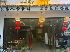 -卢小厨私房菜(长兴店)