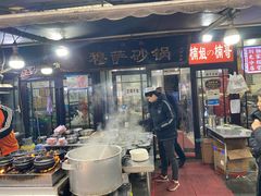 -清真·穆萨砂锅(大皮院店)