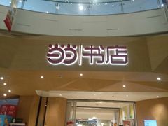 -当当书店(国泰广场店)