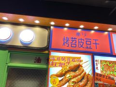 门面-乐乐姐超级土豆(中关村5号店)