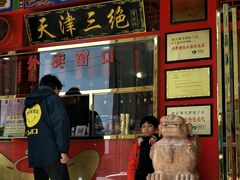 门面-宝正臻天津包子总店(金阳光居易店)