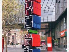 -SOHO尚都