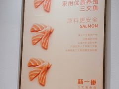 -新一番三文鱼寿司(大东海店)