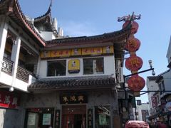 -朱鸿兴面馆(镇湖店)