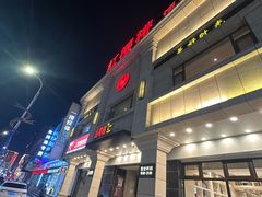 -红樱桃·新派辽菜(北行店)