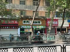 -老新隆牛肉锅贴(新街口店)