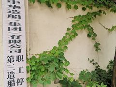 -沪东中华造船（集团）有限公司