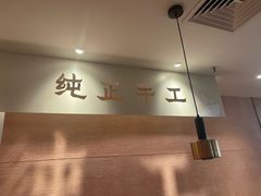 -大师兄·西北小馆(南沙万达广场店)