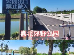 -嘉北郊野公园