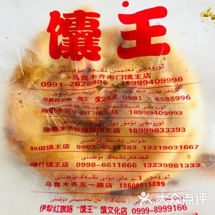 馕王门面图片-北京新疆菜-大众点评网