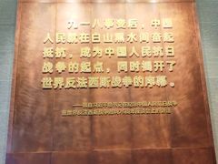 -沈阳“九·一八”历史博物馆