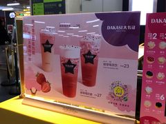 -大卡司DAKASI(连城新天地店)