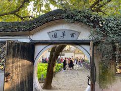 -绍兴鲁迅故里·沈园景区