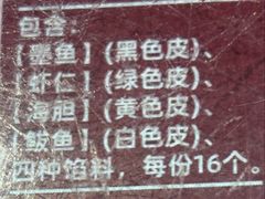 -添福来墨鱼饺子 · 海鲜东北菜(大连星海·黄浦路店)