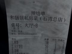 -和膳居饮食有限公司