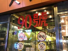 门面-大哥餐厅(西城花园店)