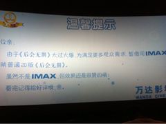 iphone_upload_pic-万达影城(江北万达广场IMAX店)