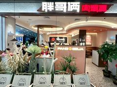 -胖哥俩肉蟹煲(湛江印象汇店)