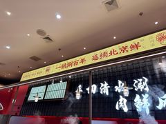 -侃爷南门铜锅涮肉