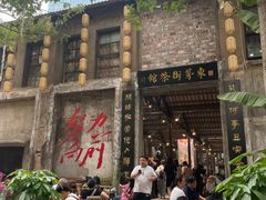 -東茅街茶馆