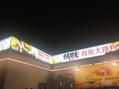 -旺顺阁海鲜广场(亚运村店)