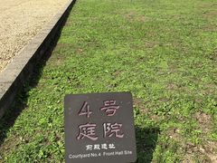 -汉长安城未央宫国家考古遗址公园